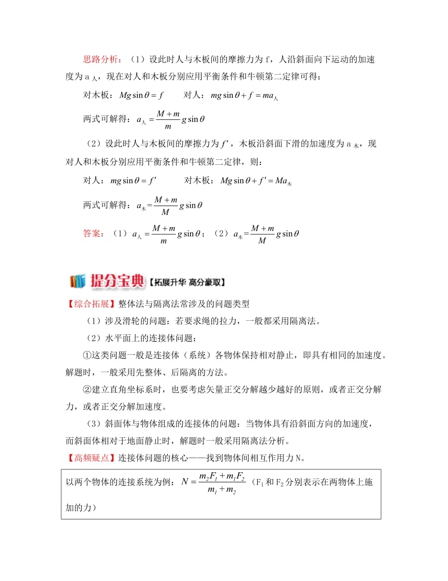 2020高中物理 牛顿定律应用专题 1巧用整体法和隔离法处理连接体的问题学案 新人教版必修1_第4页