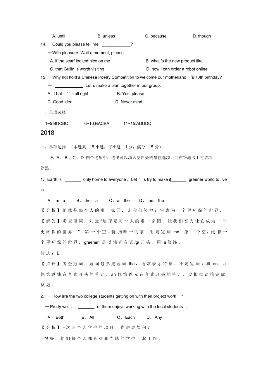 江苏省南通市2017-2019年三年中考英语试卷分类汇编：单项选择_第2页