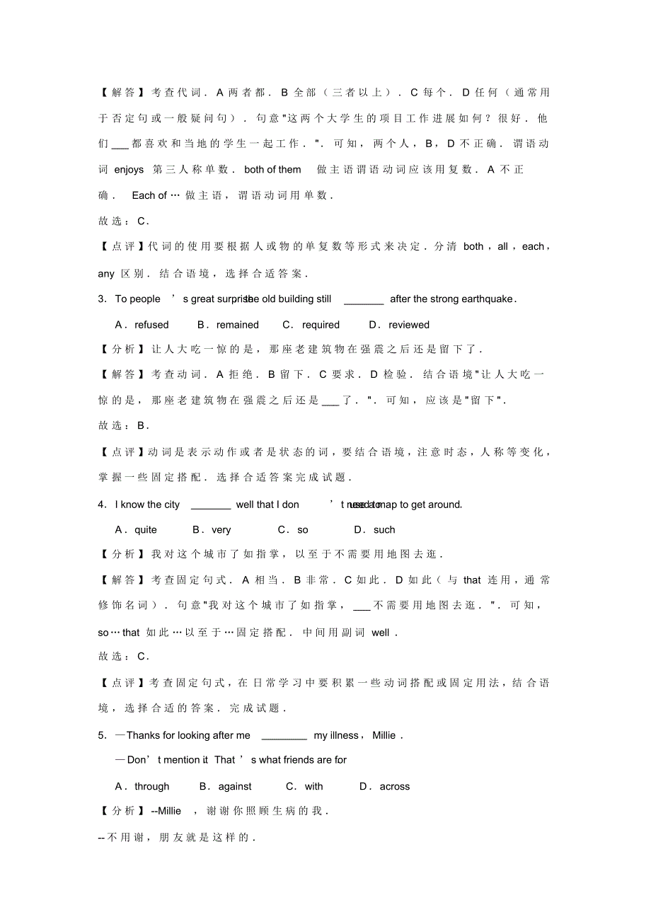 江苏省南通市2017-2019年三年中考英语试卷分类汇编：单项选择_第3页