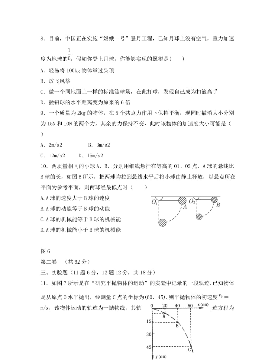海南省三亚市实验中学2020学年高一物理下学期期末考试试题（答案不全）_第3页