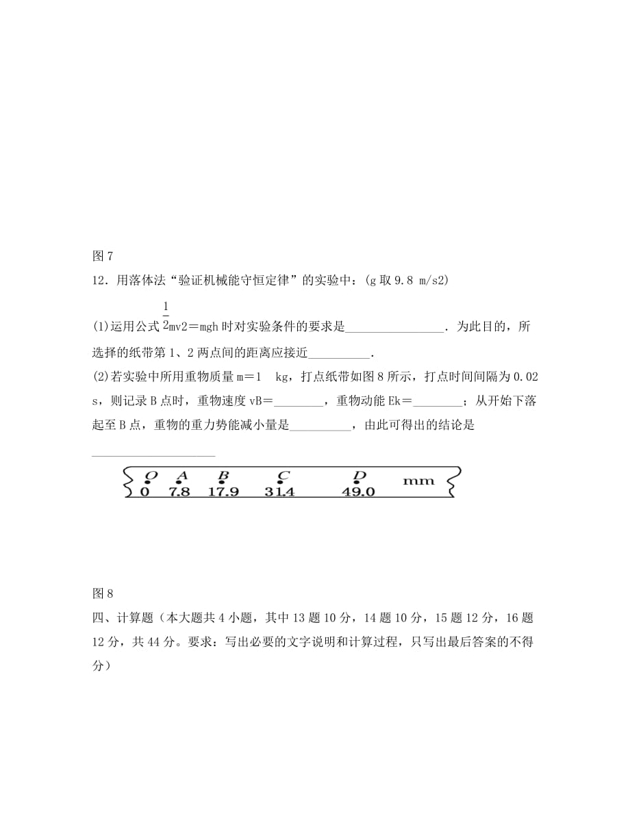 海南省三亚市实验中学2020学年高一物理下学期期末考试试题（答案不全）_第4页