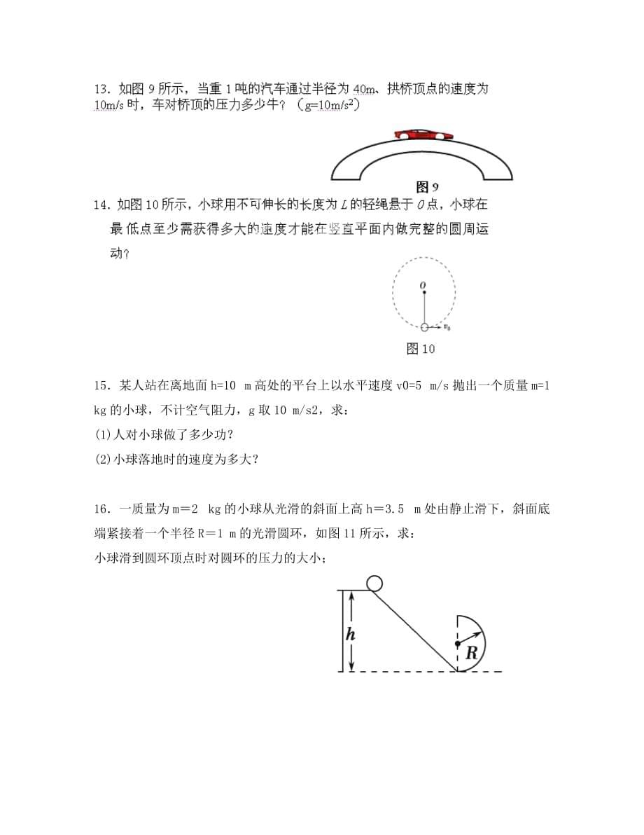 海南省三亚市实验中学2020学年高一物理下学期期末考试试题（答案不全）_第5页