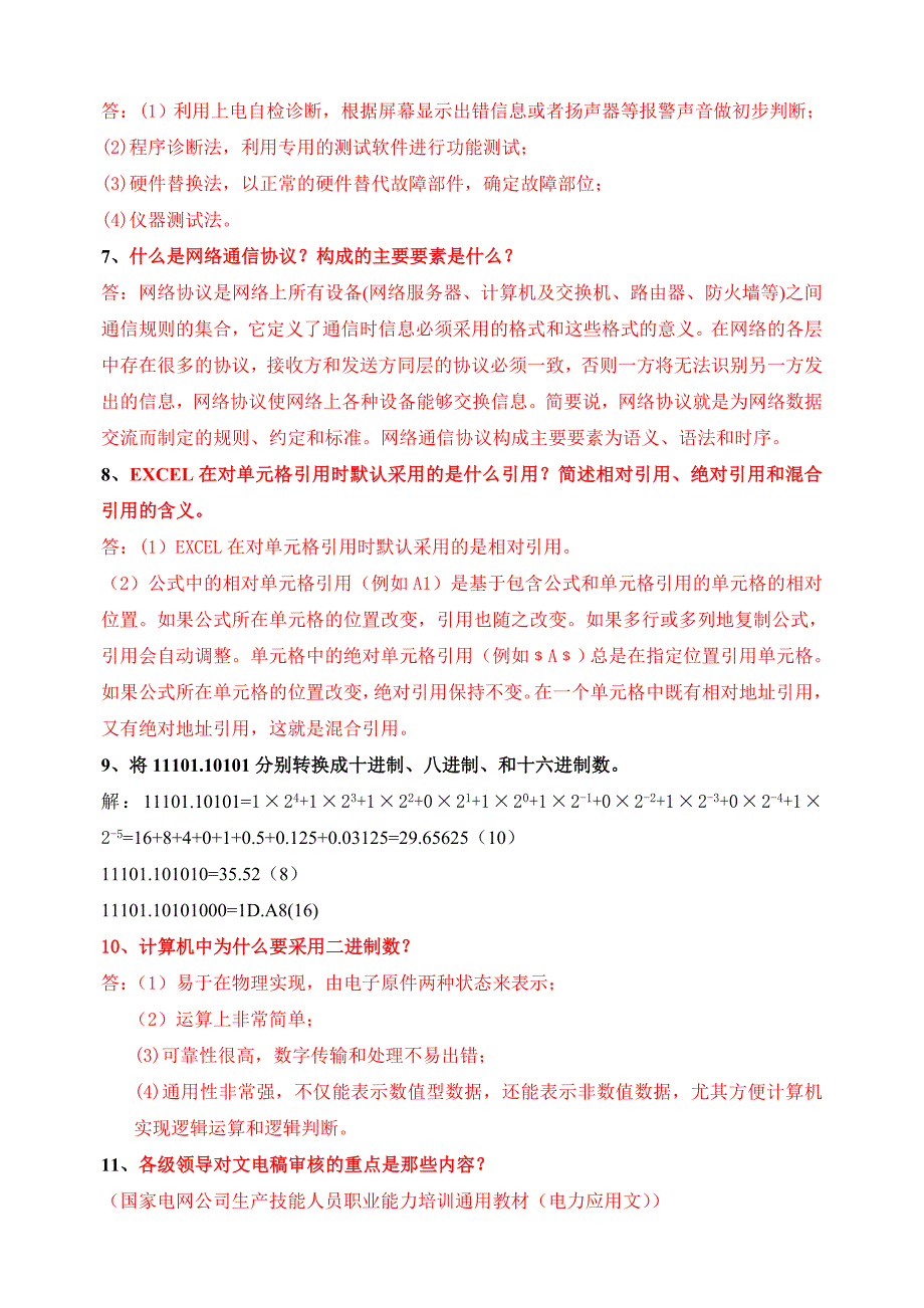 （售后服务）高级主管客户服务能力考核题库问答(计算)题_第2页