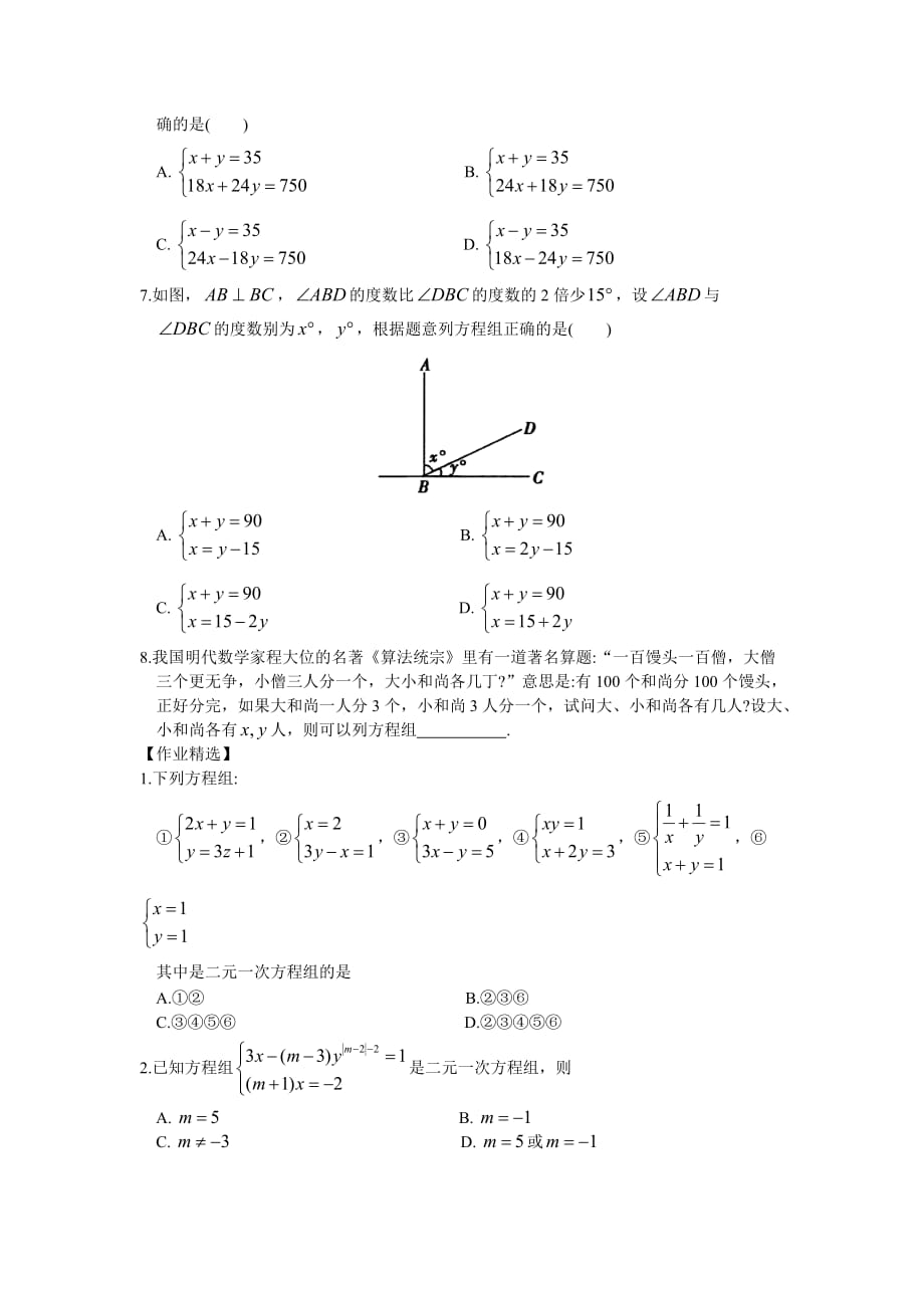 苏科版-七年级下学期数学复习习题：10.2 二元一次方程组_第2页