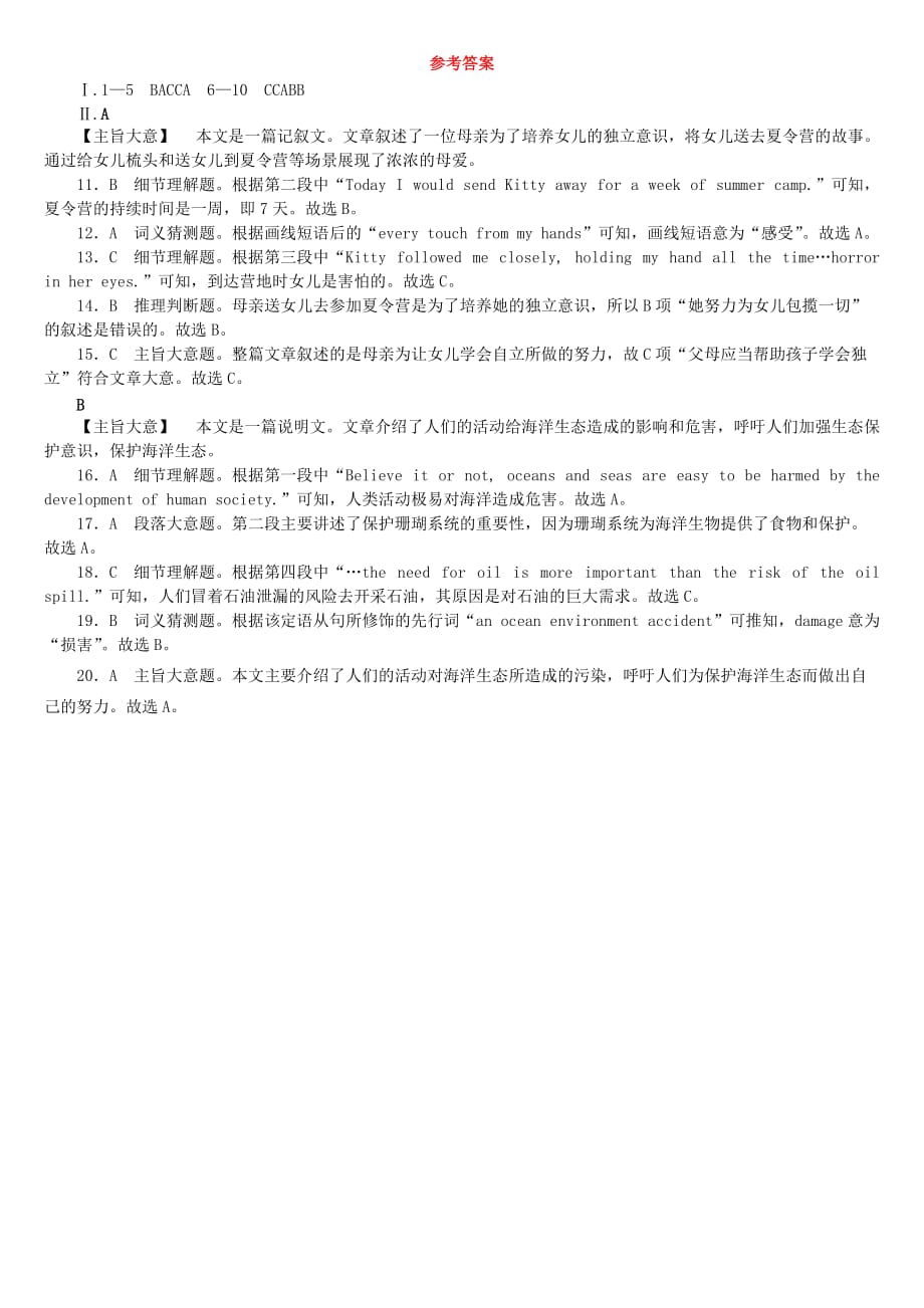 湖南省中考英语总复习能力提升训练（四）人教新目标版_第4页