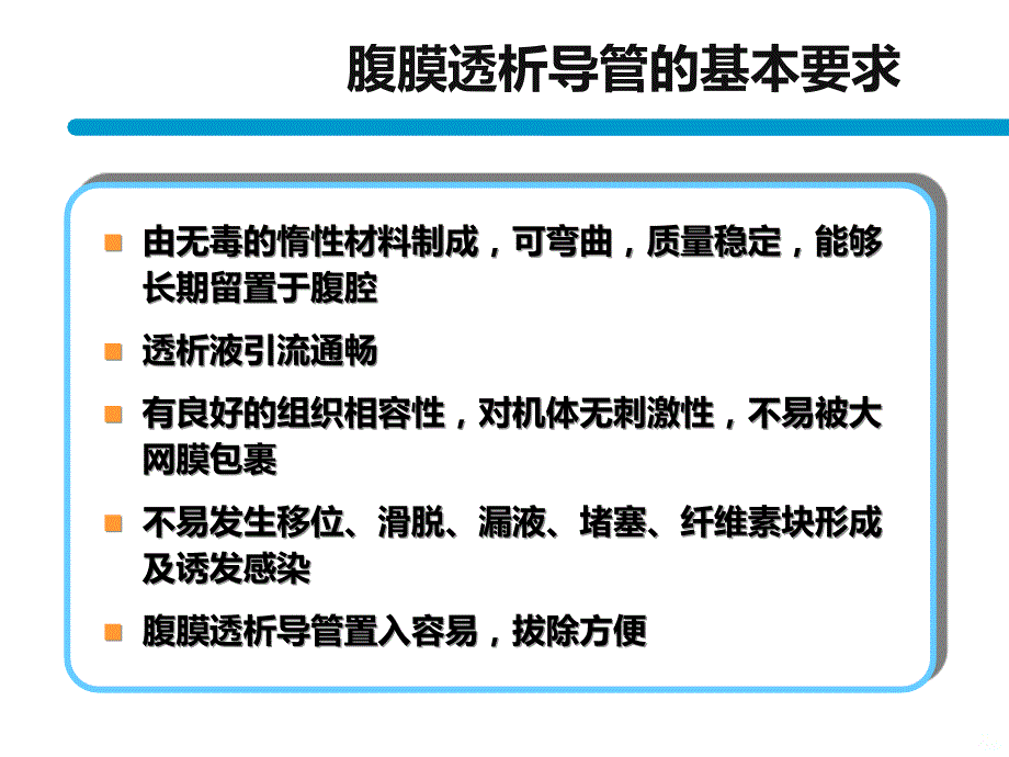 腹膜透析导管的植入及护理PPT课件.ppt_第3页