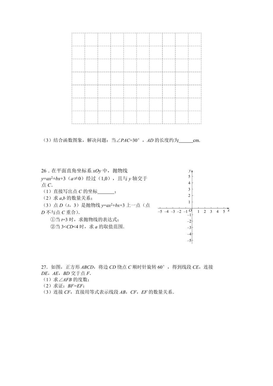 人教版九年级数学第一学期期末质量监测试卷附答案_第5页