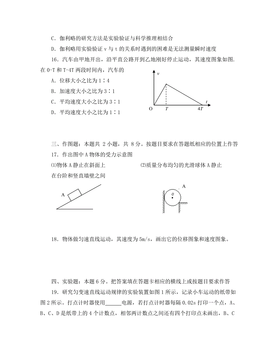 江苏省启秀中学2020学年度第一学期高一物理期中考试卷 新课标 人教版_第4页