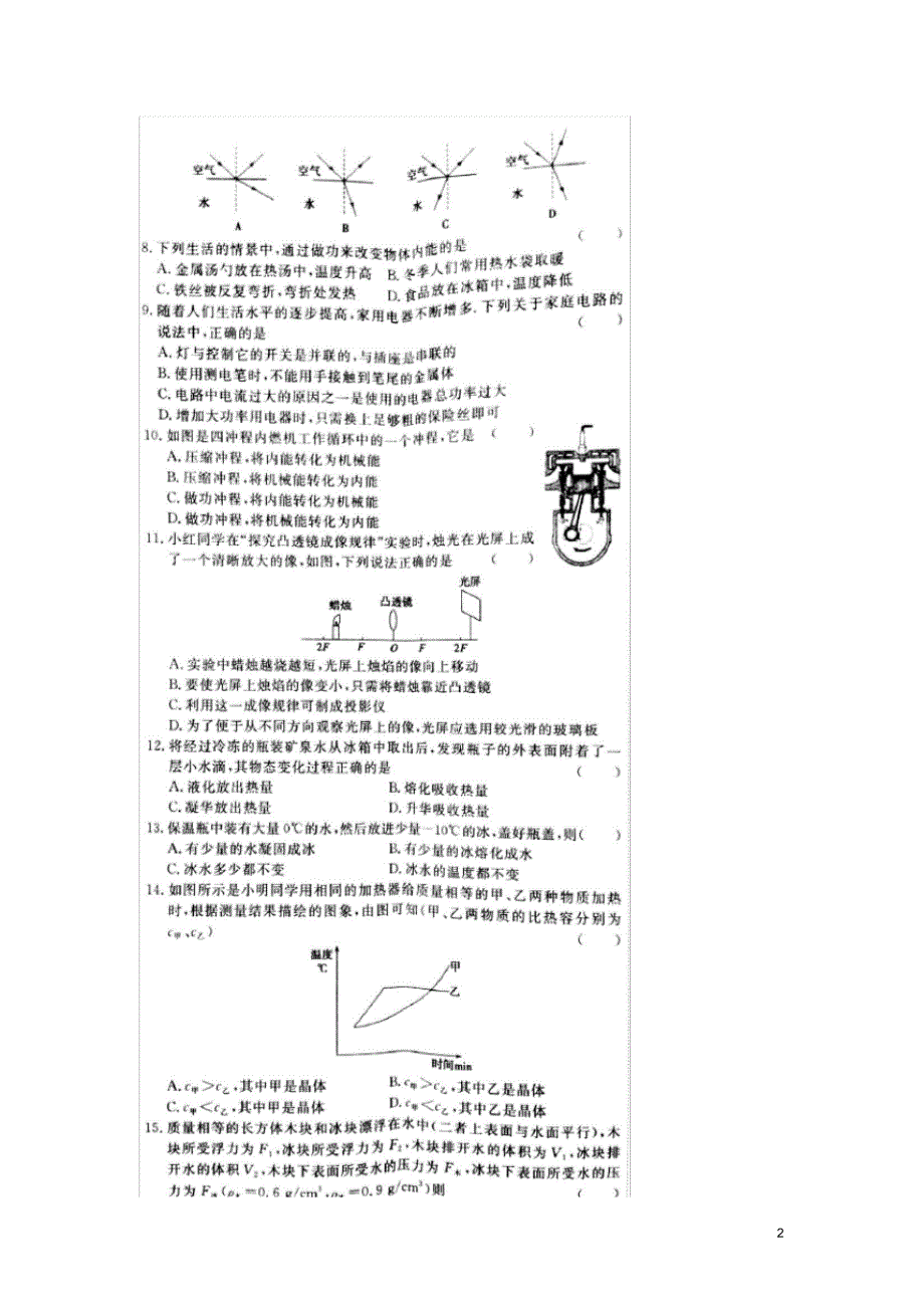 山东省泰安泰山区中考物理模拟试题(扫描版).pdf_第2页