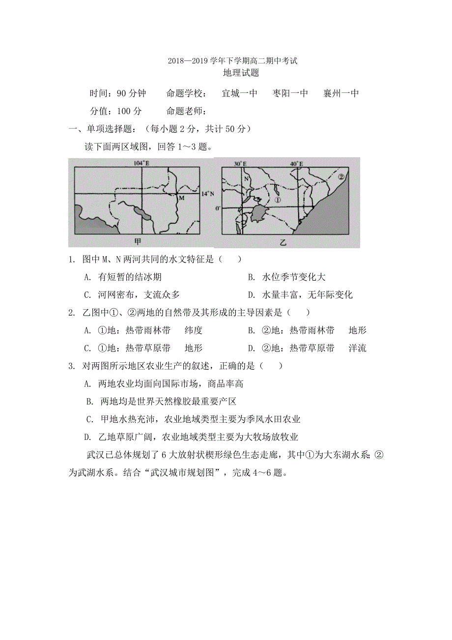 湖北四校-高二下学期期中考试地理试卷Word版含答案_第1页