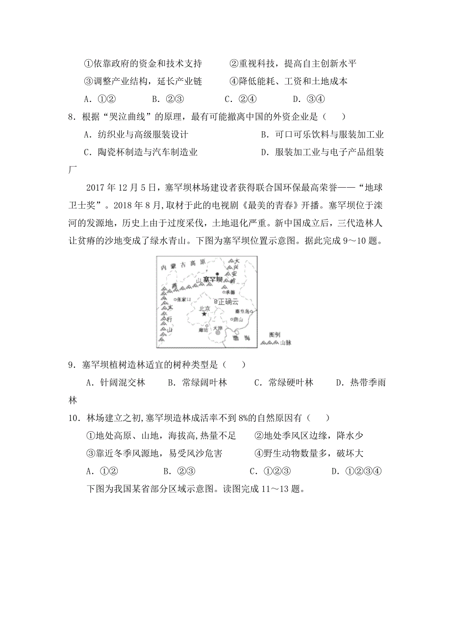 湖北四校-高二下学期期中考试地理试卷Word版含答案_第3页