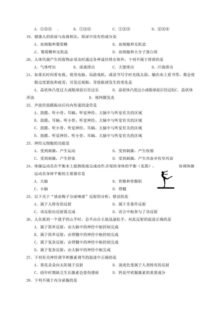 湖南省张家界市慈利县七年级生物下学期期末试题新人教版_第3页