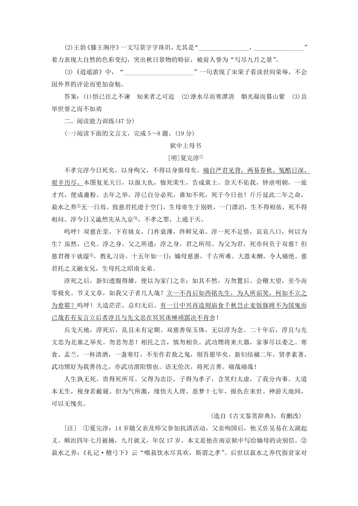 高中语文第二单元单元质量检测二新人教版必修5_第2页