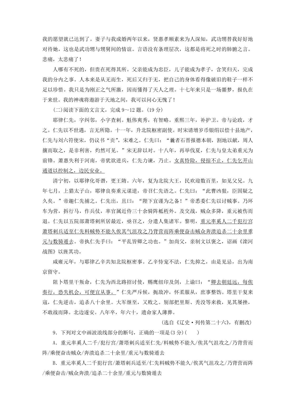 高中语文第二单元单元质量检测二新人教版必修5_第5页