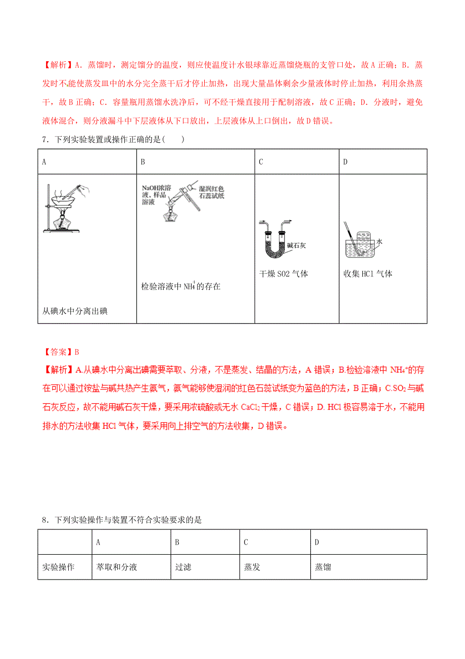 高考化学专题21化学实验基本操作考点专练_第3页