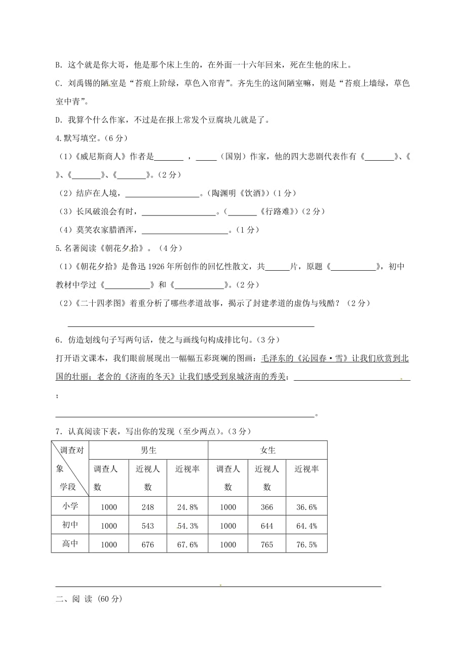 连云港市苏教版九年级语文下册第一单元综合检测题_第2页