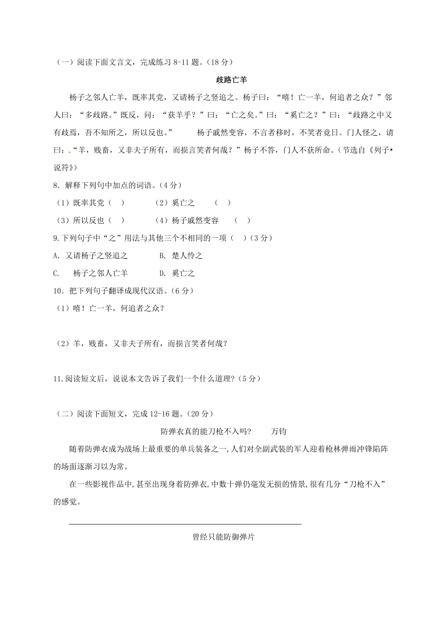 连云港市苏教版九年级语文下册第一单元综合检测题_第3页
