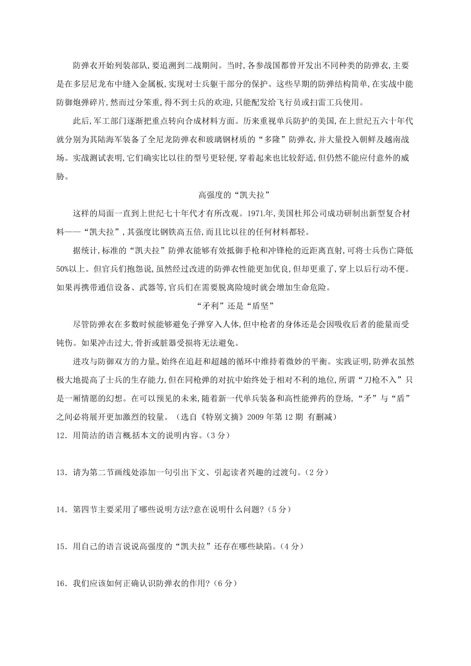 连云港市苏教版九年级语文下册第一单元综合检测题_第4页