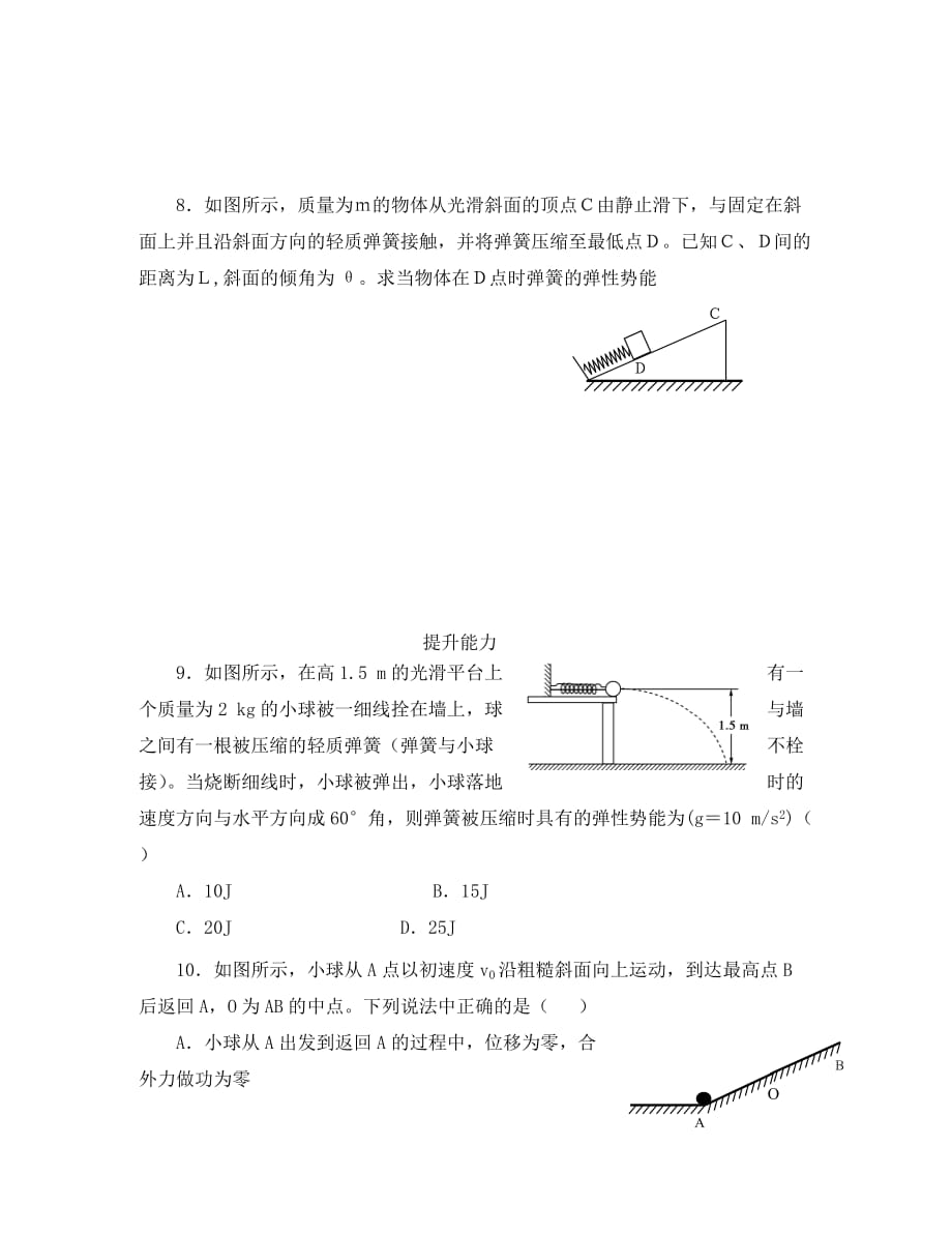 安徽省宿州市泗县2020学年高一物理 7.10 能量守恒定律与能源教案 新人教版_第3页