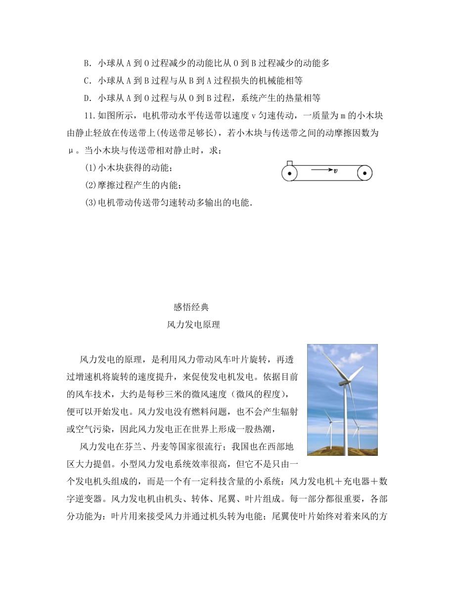 安徽省宿州市泗县2020学年高一物理 7.10 能量守恒定律与能源教案 新人教版_第4页