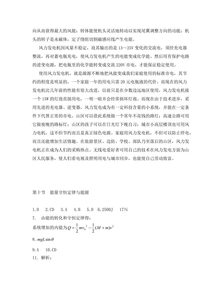 安徽省宿州市泗县2020学年高一物理 7.10 能量守恒定律与能源教案 新人教版_第5页