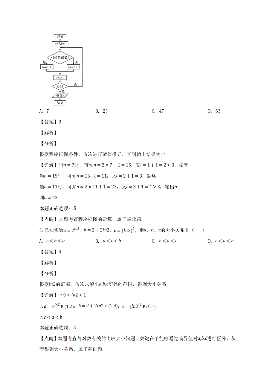 湘赣十四校（湖南省）（江西省）等高三下学期第一次联考数学（文）试题Word版含解析_第3页