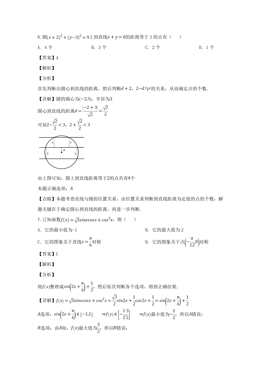 湘赣十四校（湖南省）（江西省）等高三下学期第一次联考数学（文）试题Word版含解析_第4页