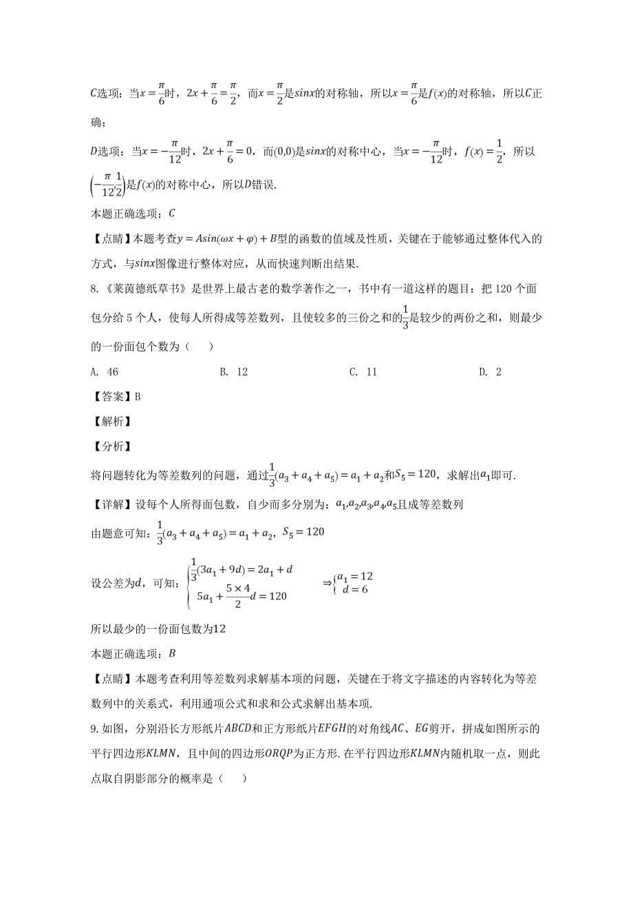 湘赣十四校（湖南省）（江西省）等高三下学期第一次联考数学（文）试题Word版含解析_第5页