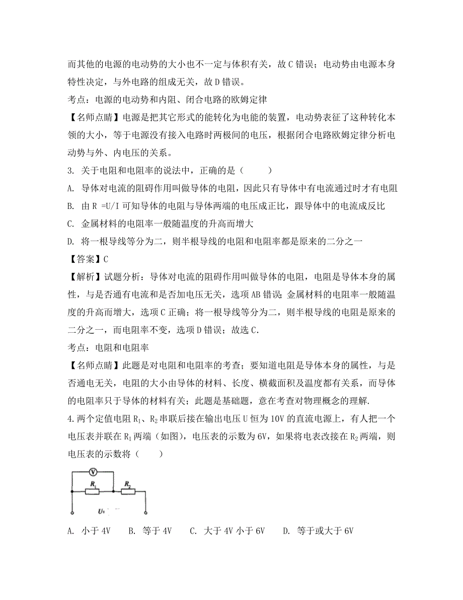 河南省镇平县第一高级中学2020学年高二物理上学期第二次月考试题（含解析）_第2页