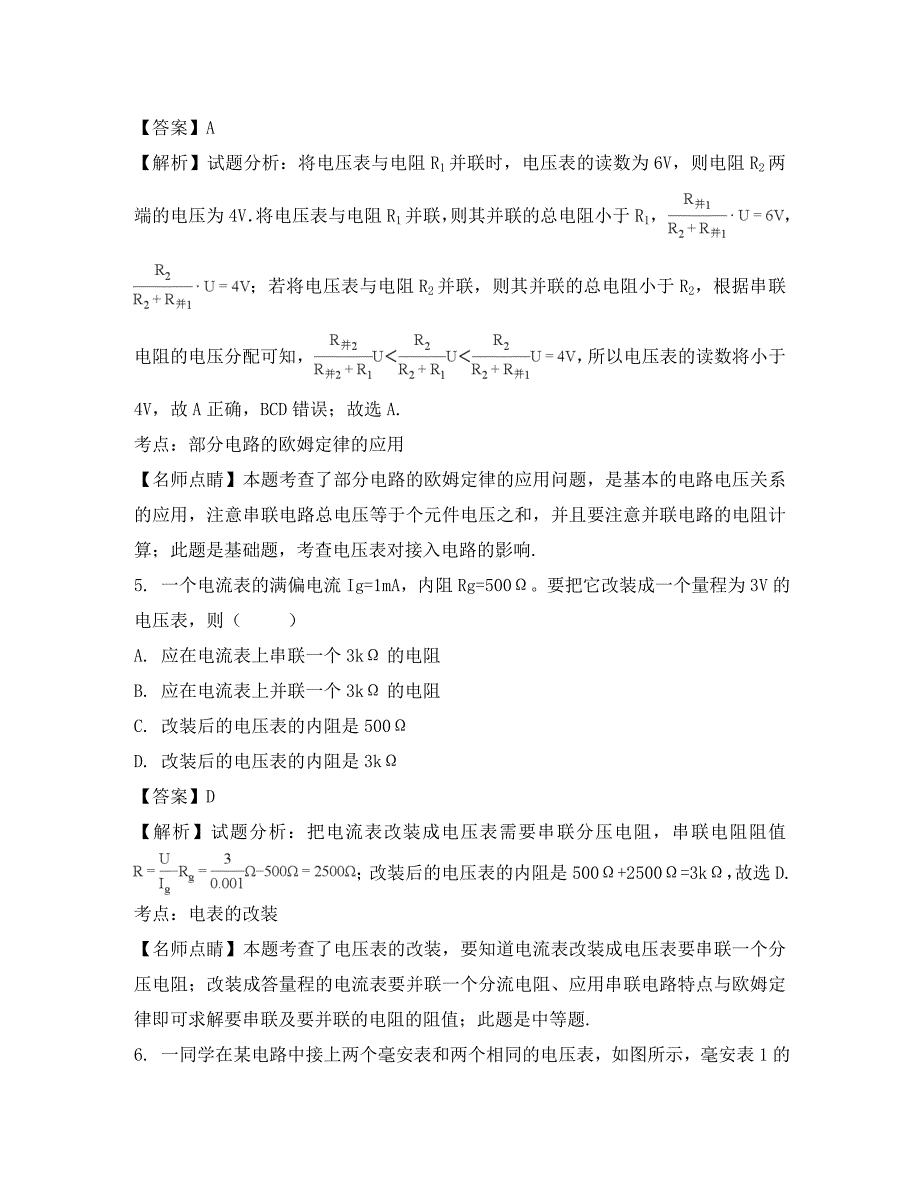 河南省镇平县第一高级中学2020学年高二物理上学期第二次月考试题（含解析）_第3页