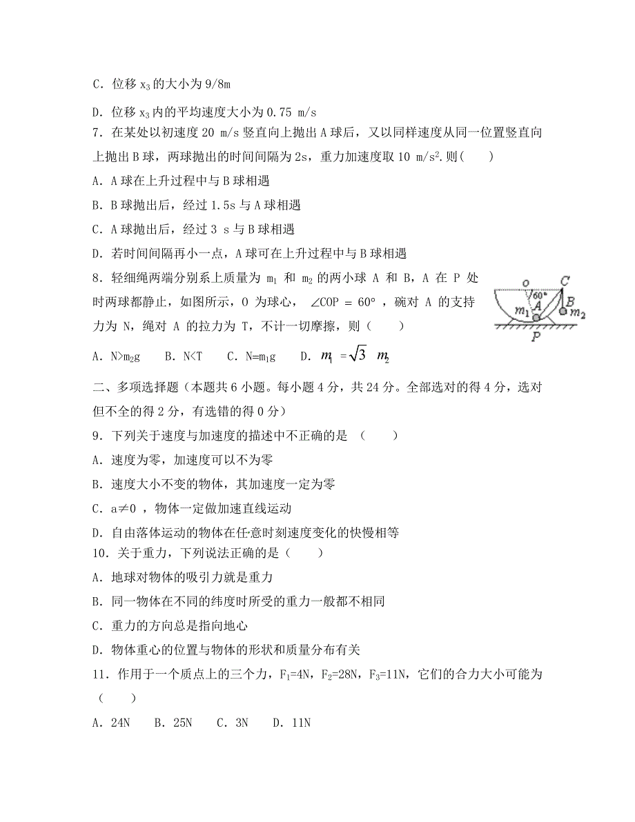 四川省2020学年高一物理上学期期中试题_第3页