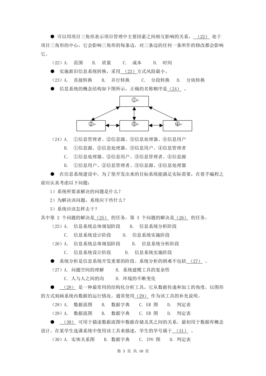 2007年上半年系统分析师上午试卷_第3页