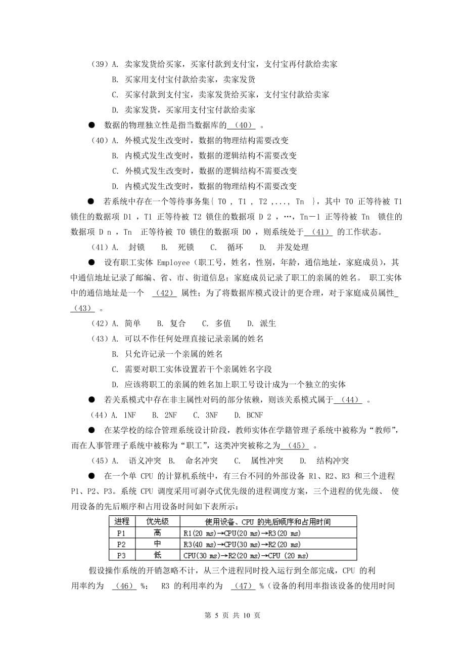 2007年上半年系统分析师上午试卷_第5页