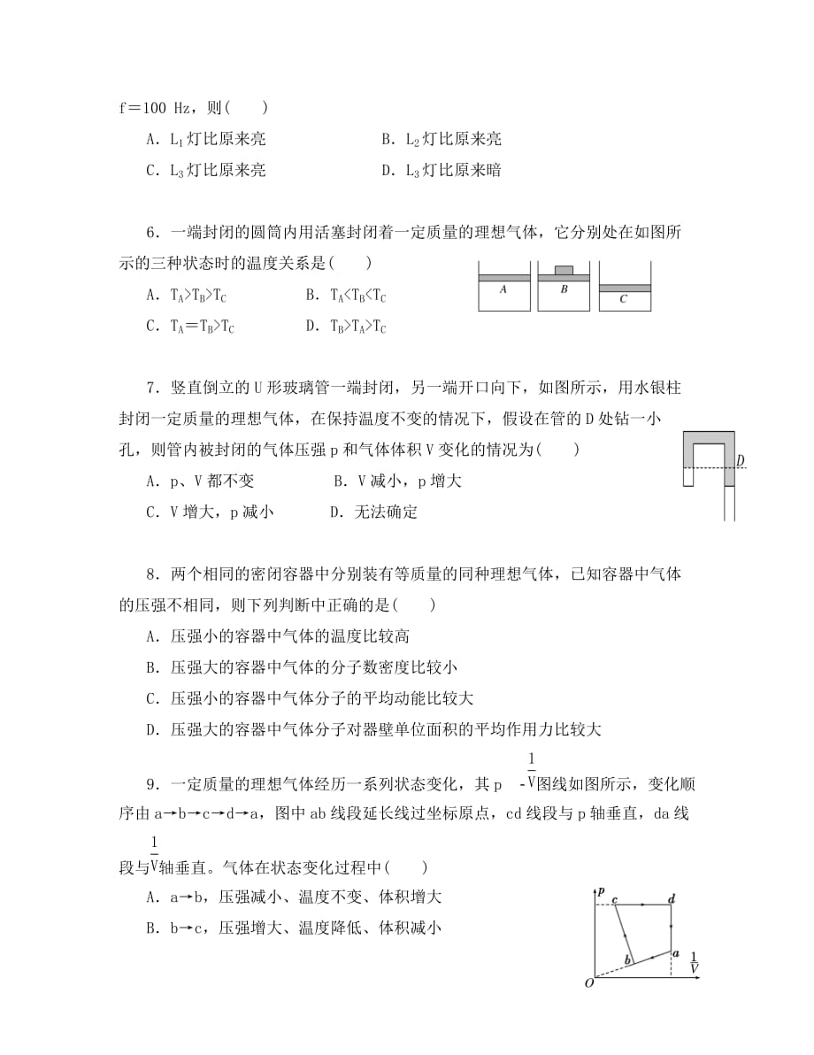 辽宁省大连经济技术开发区得胜高级中学2020学年高二物理下学期期中试题（无答案）_第2页