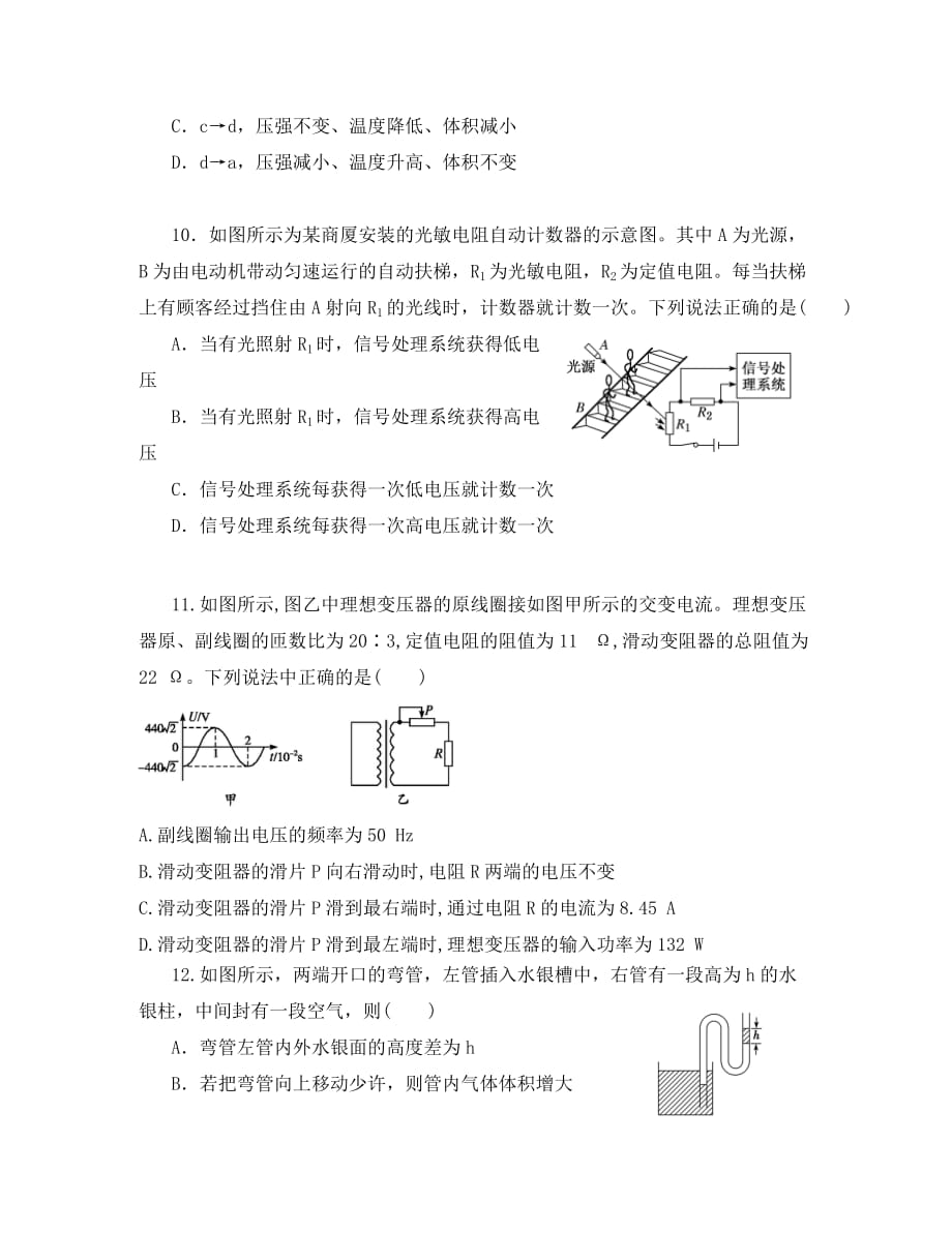 辽宁省大连经济技术开发区得胜高级中学2020学年高二物理下学期期中试题（无答案）_第3页