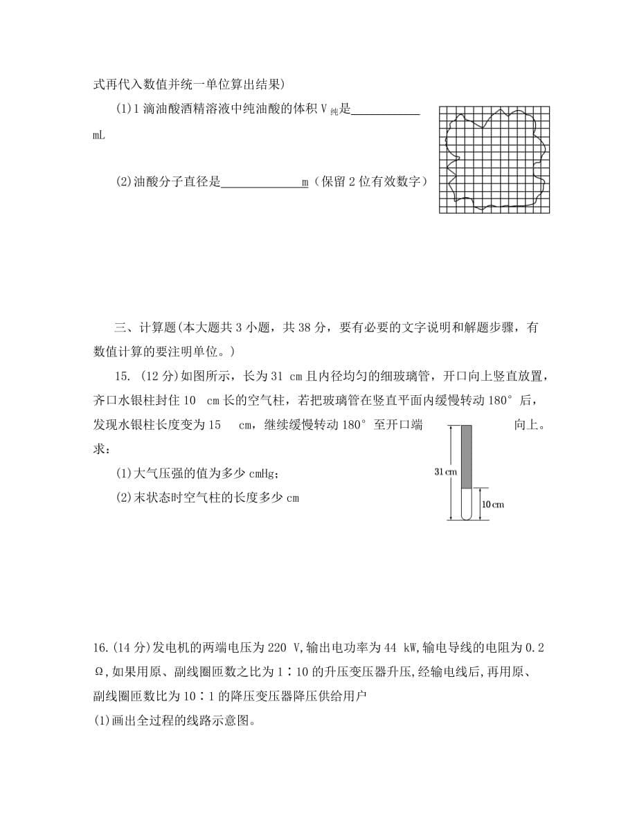 辽宁省大连经济技术开发区得胜高级中学2020学年高二物理下学期期中试题（无答案）_第5页