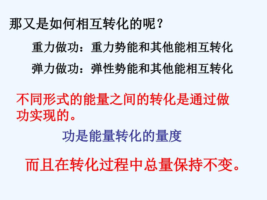 黑龙江省虎林市高级中学人教版高中物理必修二课件：7.10能量守恒_第4页