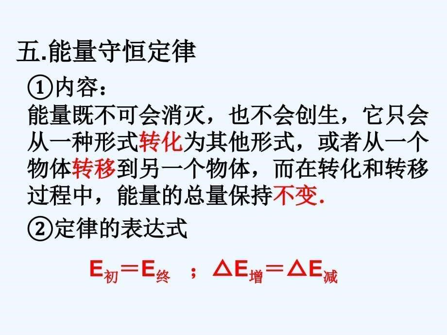 黑龙江省虎林市高级中学人教版高中物理必修二课件：7.10能量守恒_第5页