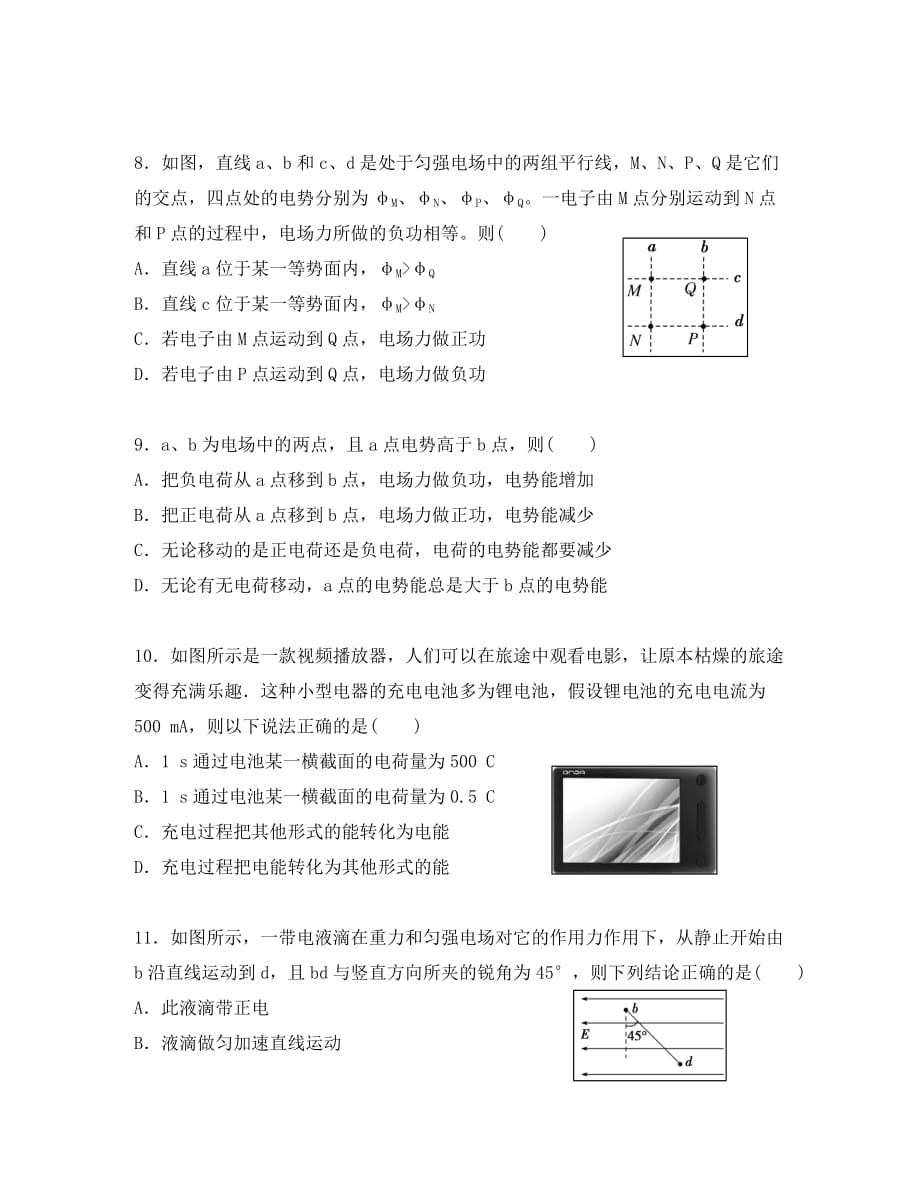 湖南省桃江县第一中学2020学年高二物理上学期第二次月考试题（无答案）_第3页