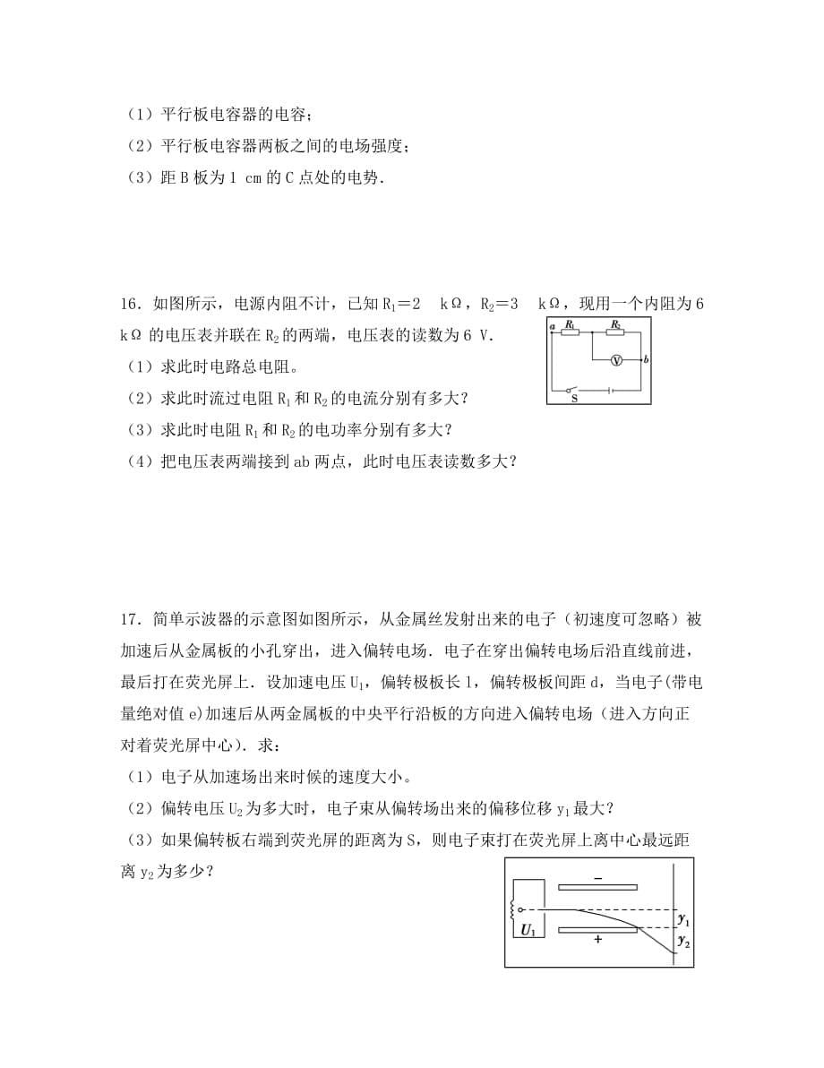 湖南省桃江县第一中学2020学年高二物理上学期第二次月考试题（无答案）_第5页