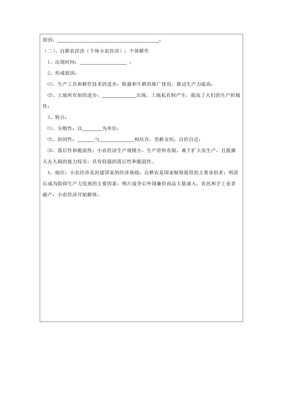 黑龙江省高中历史岳麓版必修二领学案：第1课精耕细作农业生产模式的形成_第3页