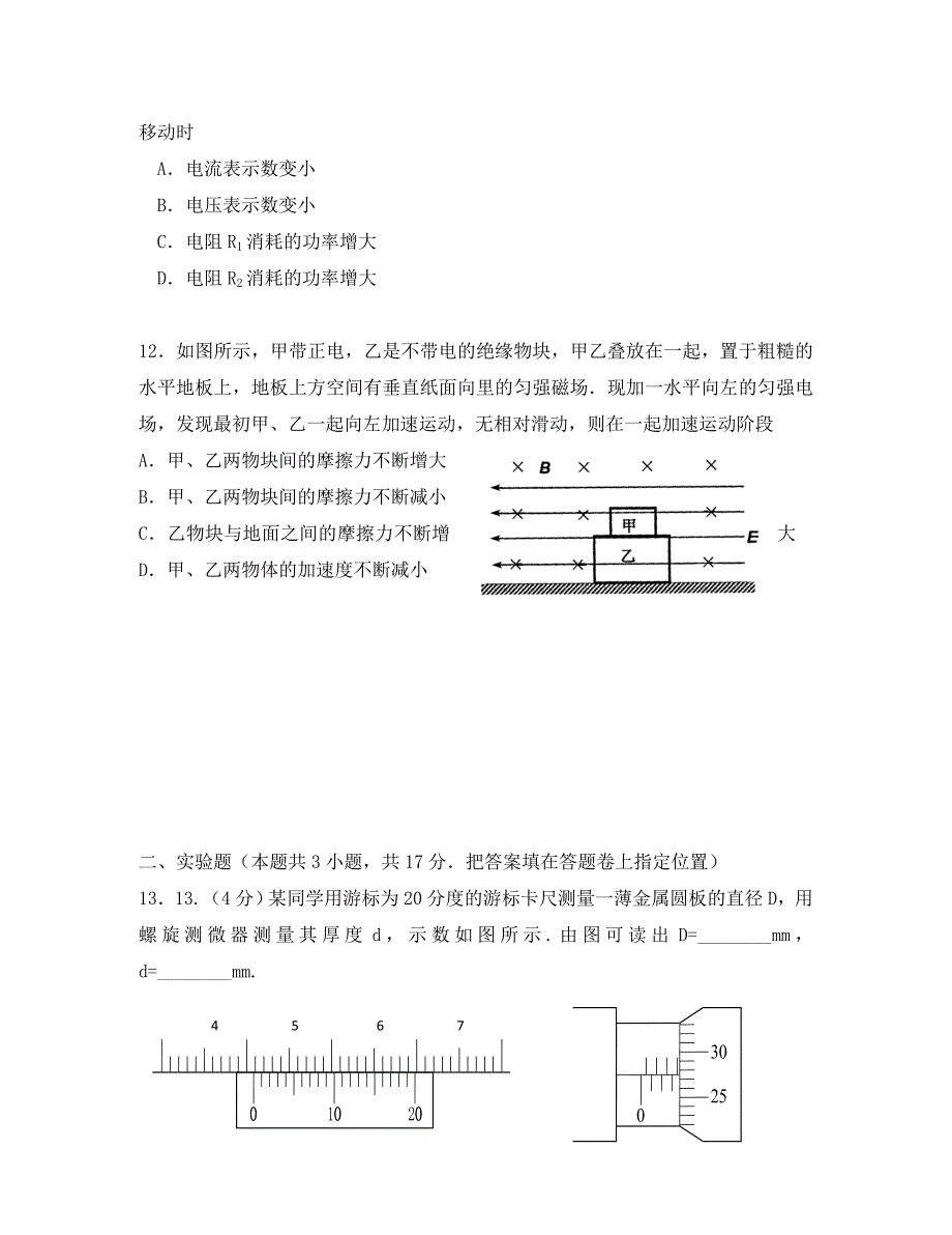 河南省镇平县第一高级中学2020学年高二物理上学期期末考前拉练试题（一）（无答案）_第4页