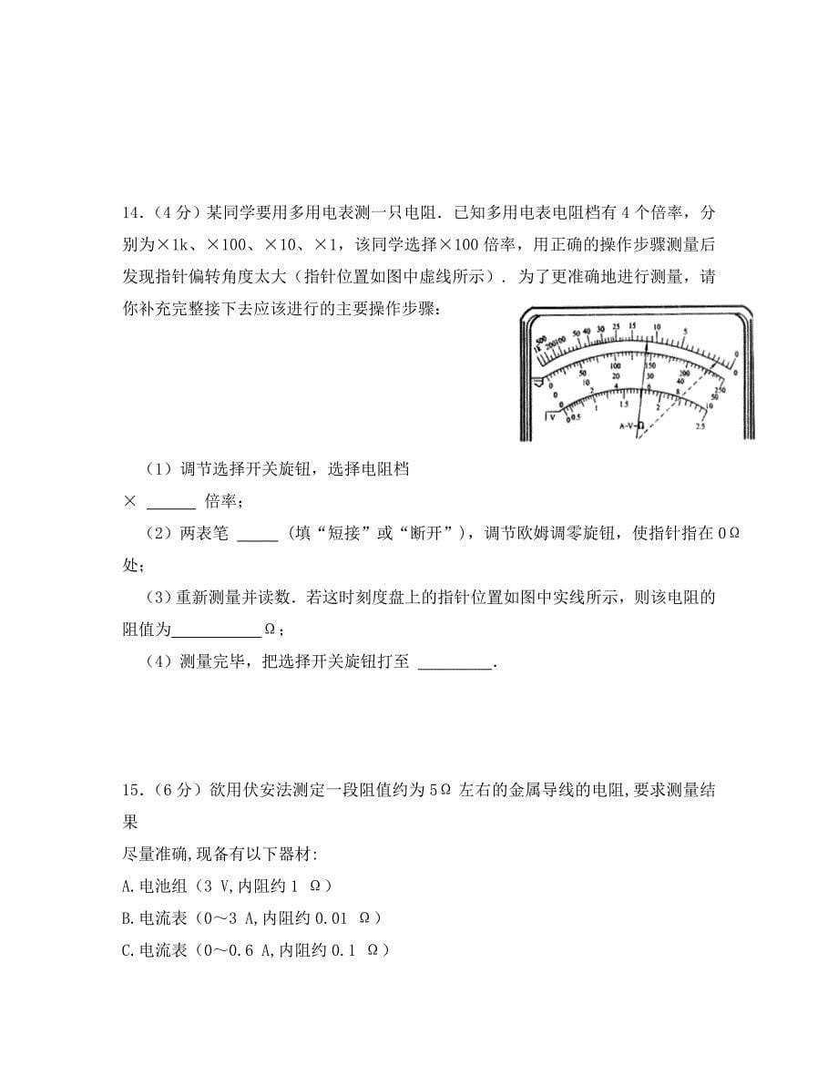 河南省镇平县第一高级中学2020学年高二物理上学期期末考前拉练试题（一）（无答案）_第5页