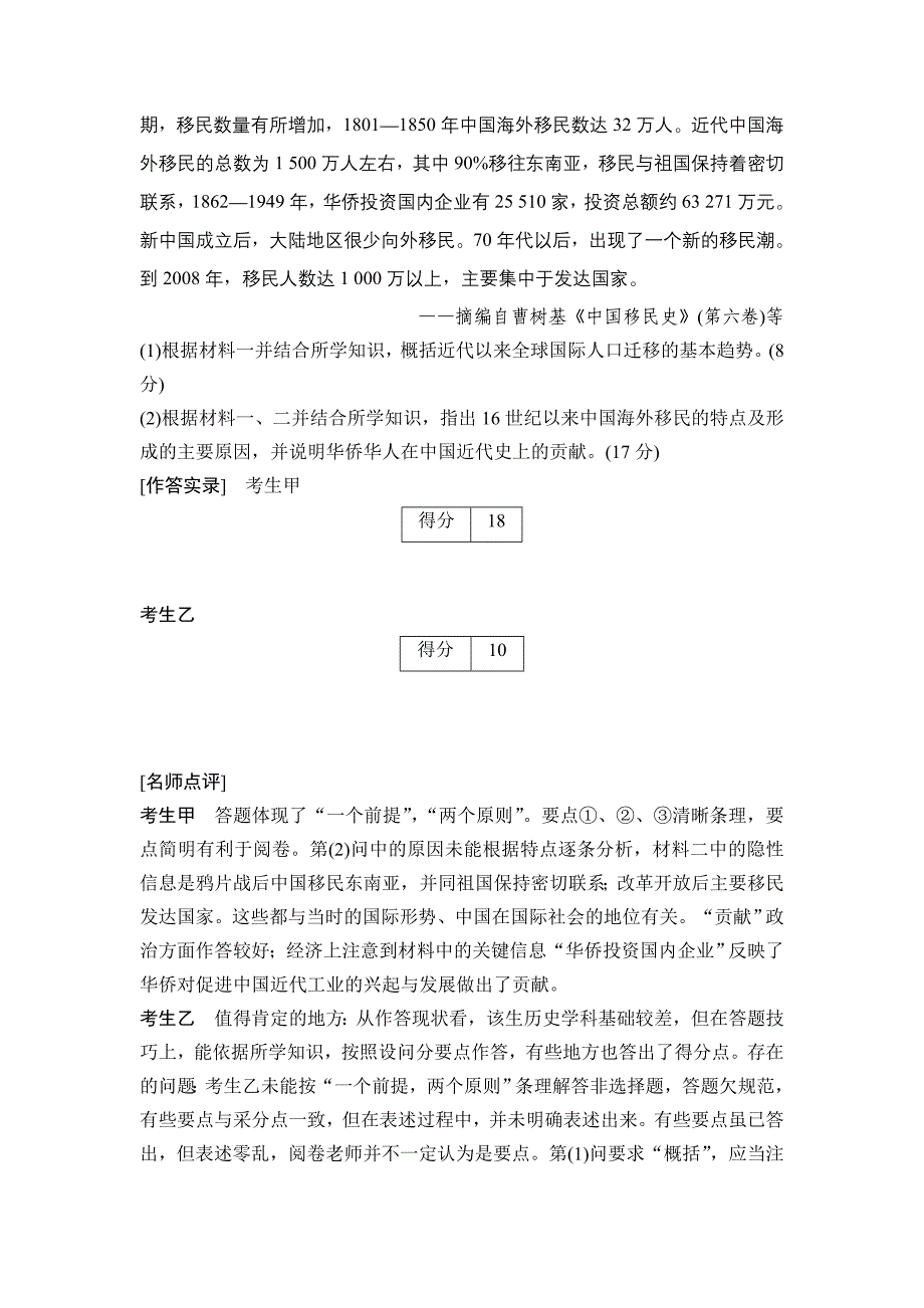 高三历史人教版一轮教师用书：高考讲座（一）　政治文明历程高考第Ⅱ卷非选择题突破 Word版含解析_第2页