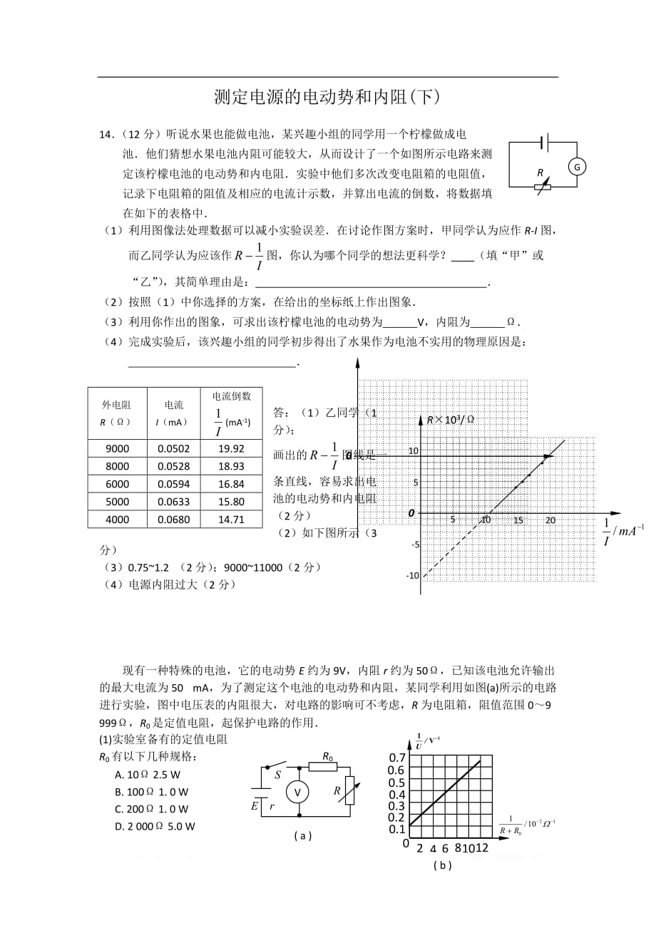 2019年高考物理二轮复习专题讲义：电学实验 076.测定电源的电动势和内阻（下）_第1页