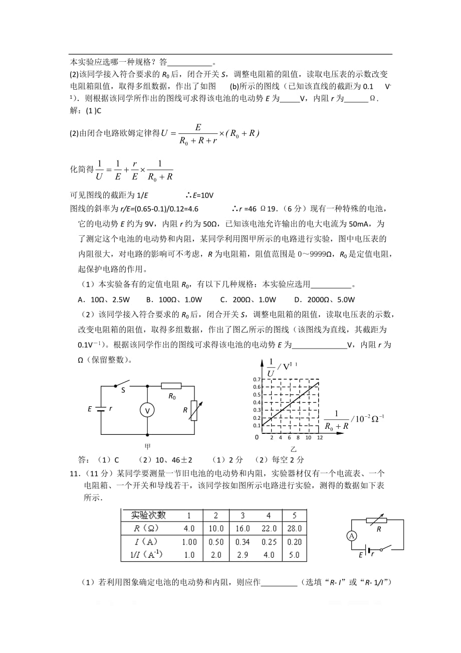 2019年高考物理二轮复习专题讲义：电学实验 076.测定电源的电动势和内阻（下）_第2页