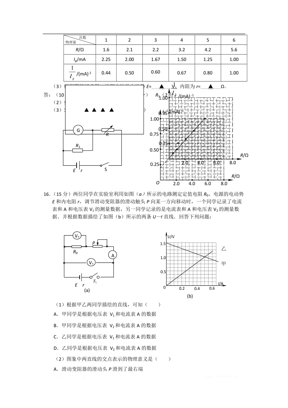 2019年高考物理二轮复习专题讲义：电学实验 076.测定电源的电动势和内阻（下）_第4页