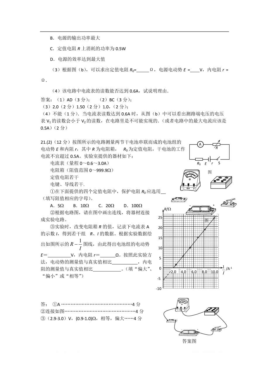 2019年高考物理二轮复习专题讲义：电学实验 076.测定电源的电动势和内阻（下）_第5页