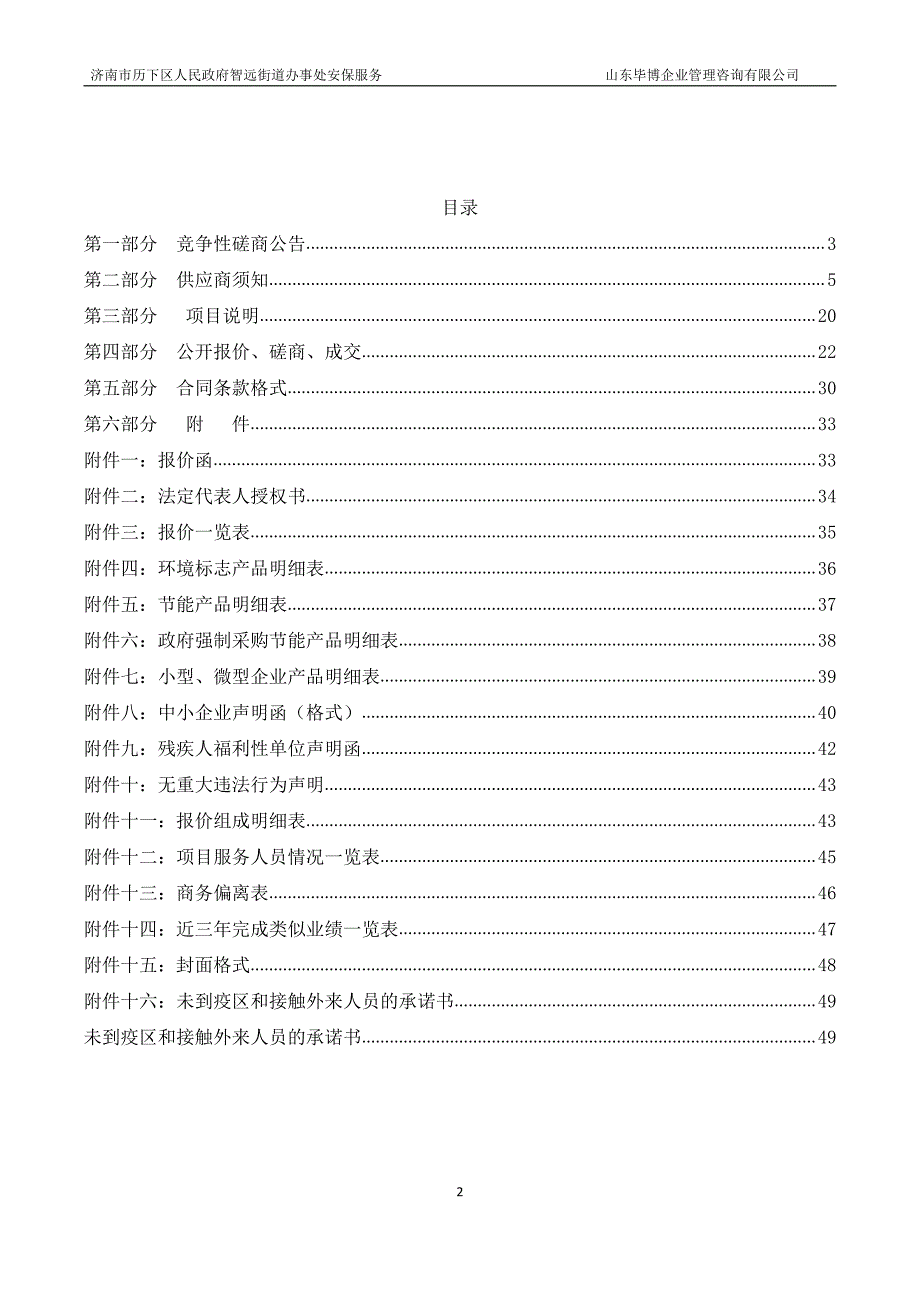 济南市历下区人民政府智远街道办事处安保服务招标文件_第2页