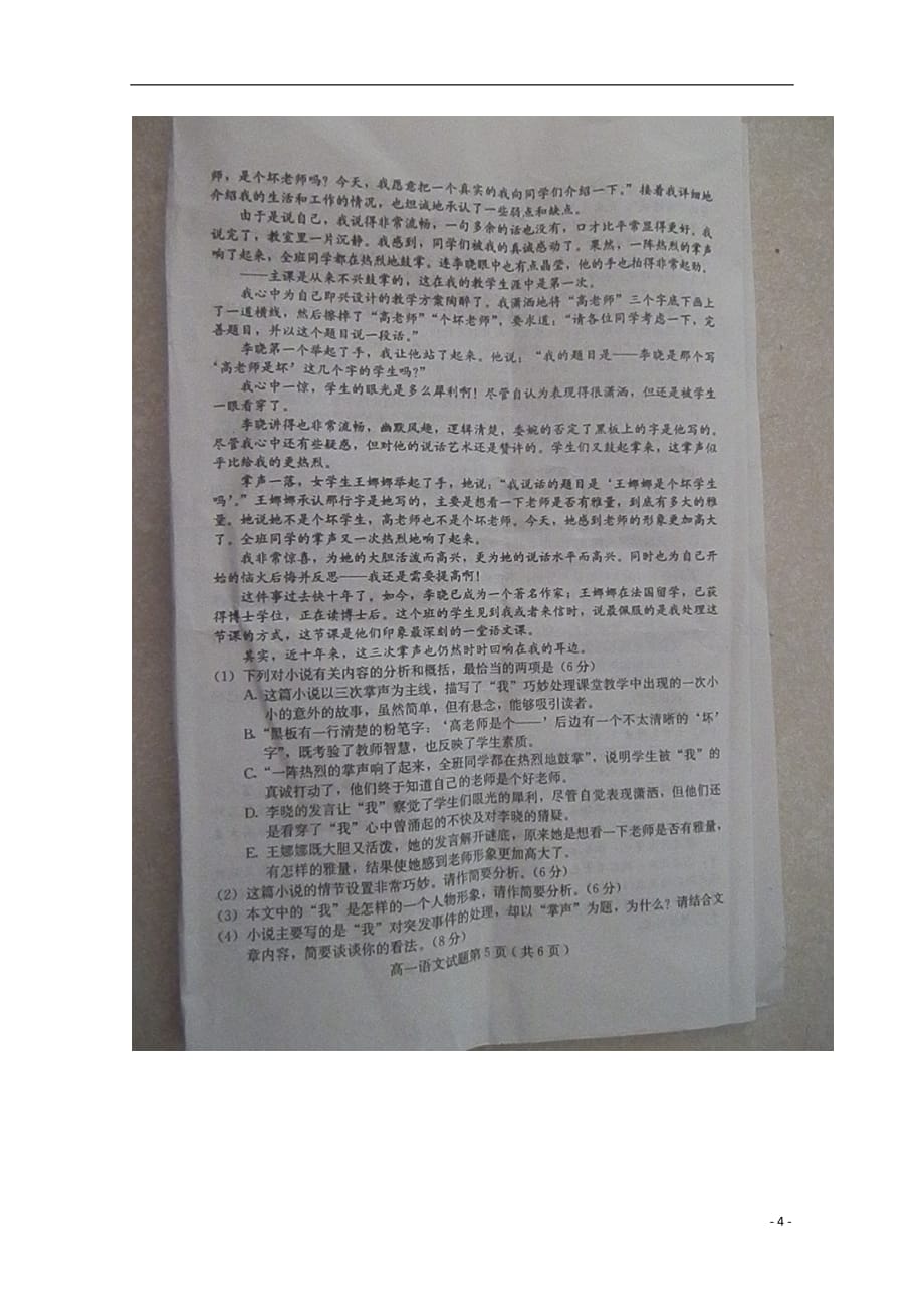 河北保定高一语文下学期期末考试扫描无答案新人教.doc_第4页